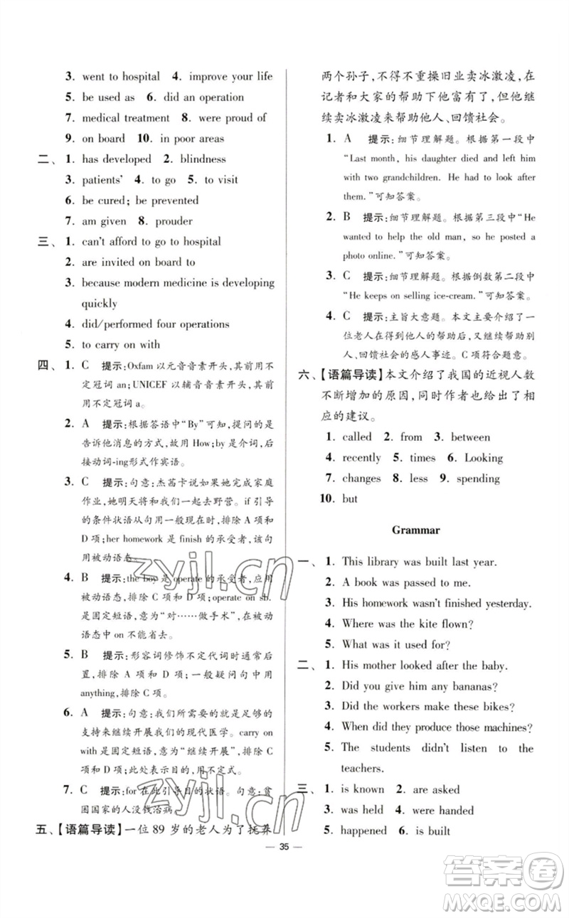 江蘇鳳凰科學技術出版社2023初中英語小題狂做八年級下冊譯林版提優(yōu)版參考答案