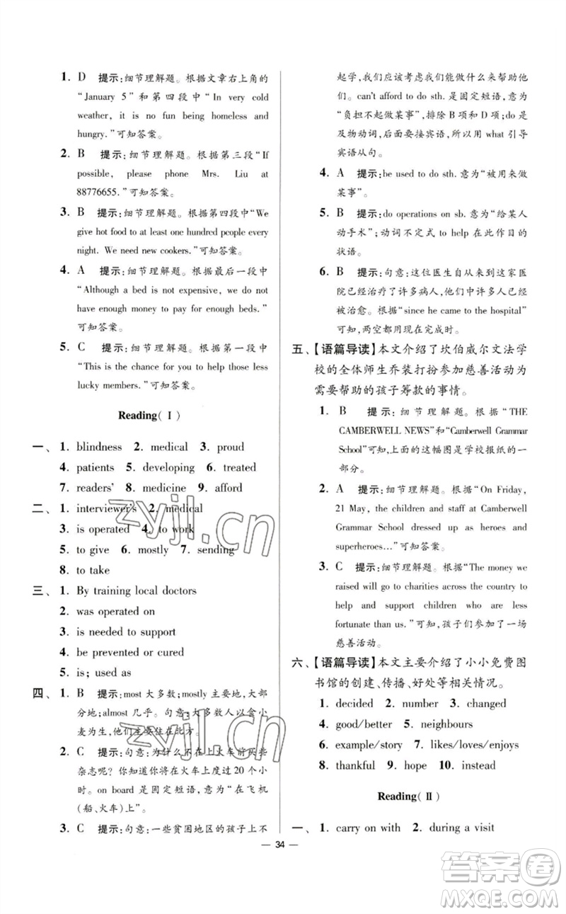 江蘇鳳凰科學技術出版社2023初中英語小題狂做八年級下冊譯林版提優(yōu)版參考答案