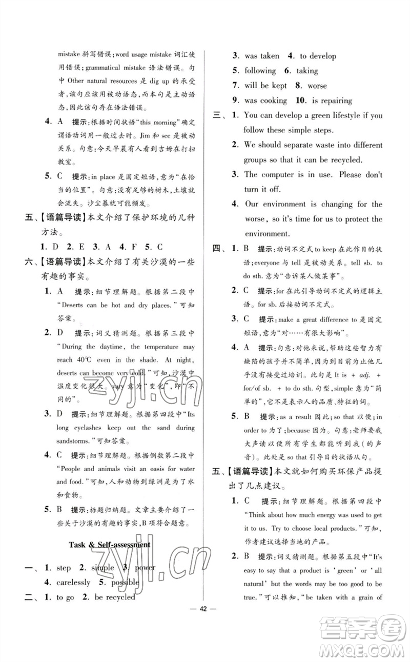 江蘇鳳凰科學技術出版社2023初中英語小題狂做八年級下冊譯林版提優(yōu)版參考答案