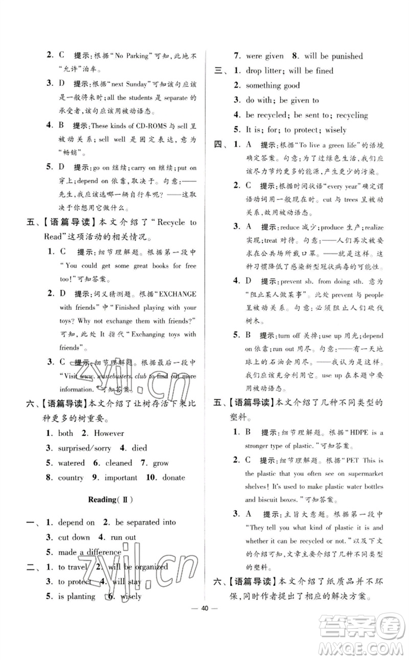 江蘇鳳凰科學技術出版社2023初中英語小題狂做八年級下冊譯林版提優(yōu)版參考答案