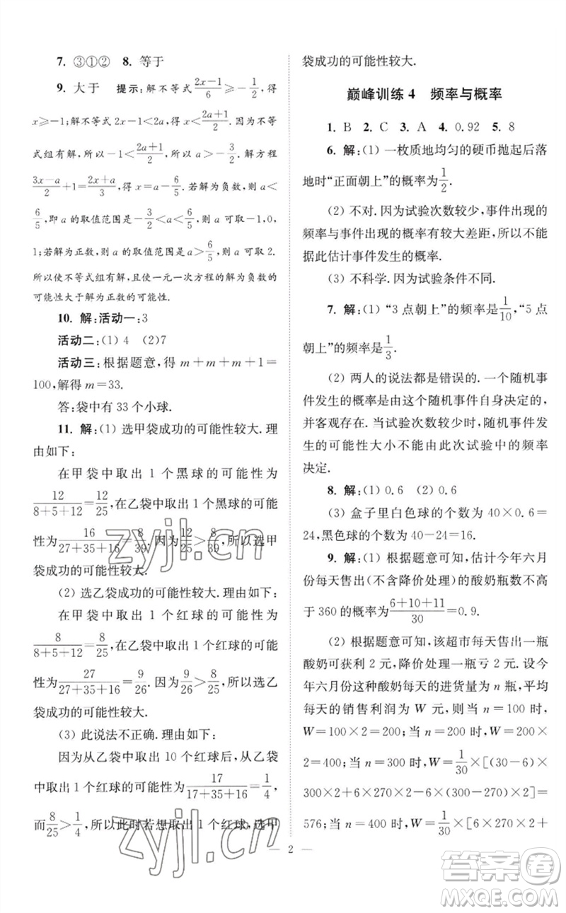 江蘇鳳凰科學(xué)技術(shù)出版社2023初中數(shù)學(xué)小題狂做八年級(jí)下冊(cè)蘇科版巔峰版參考答案