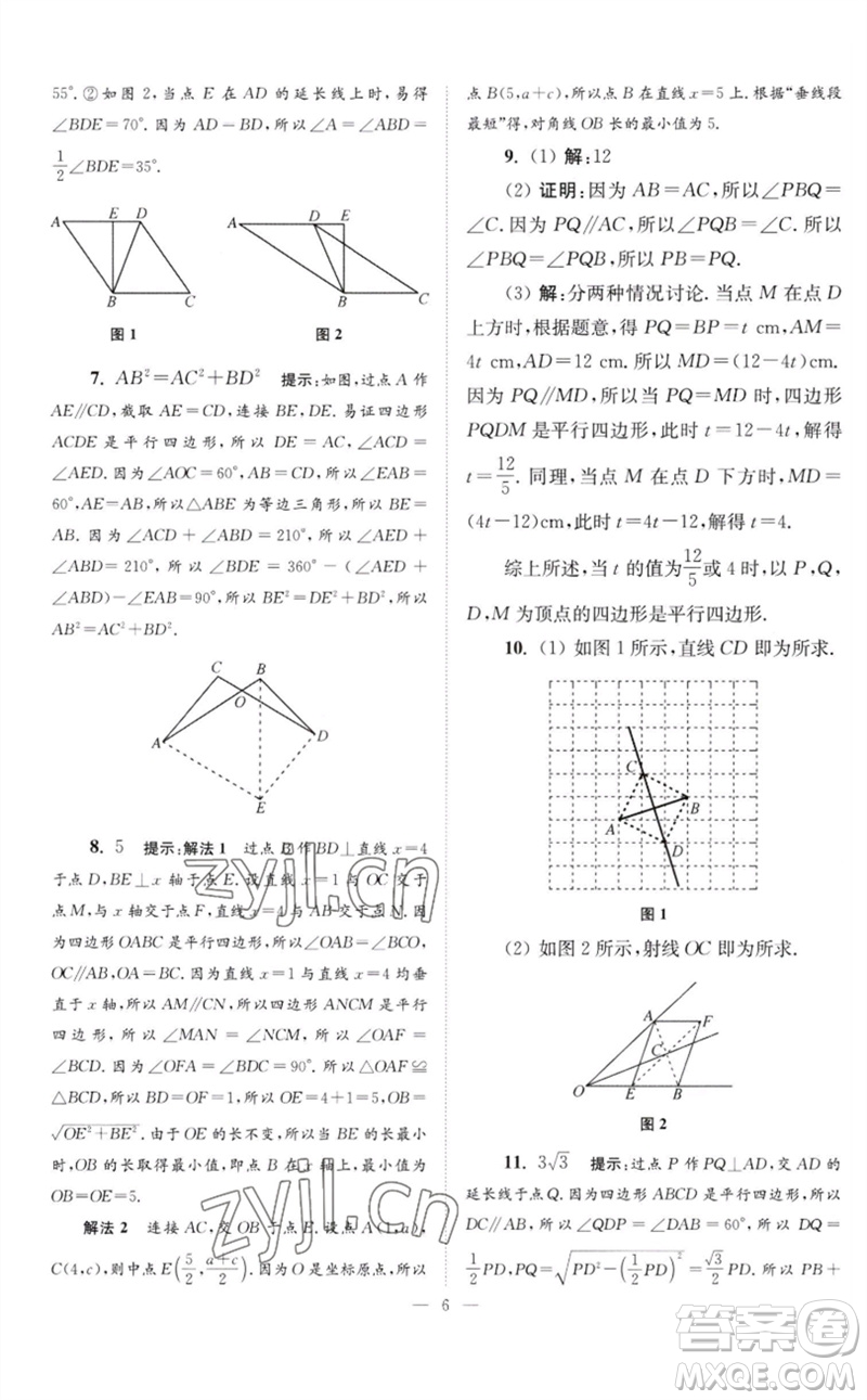 江蘇鳳凰科學(xué)技術(shù)出版社2023初中數(shù)學(xué)小題狂做八年級(jí)下冊(cè)蘇科版巔峰版參考答案