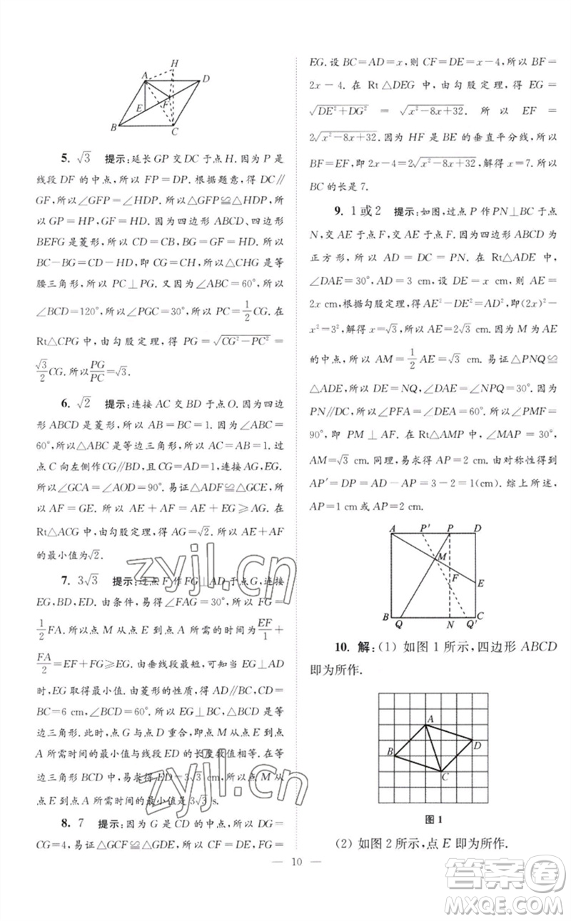 江蘇鳳凰科學(xué)技術(shù)出版社2023初中數(shù)學(xué)小題狂做八年級(jí)下冊(cè)蘇科版巔峰版參考答案