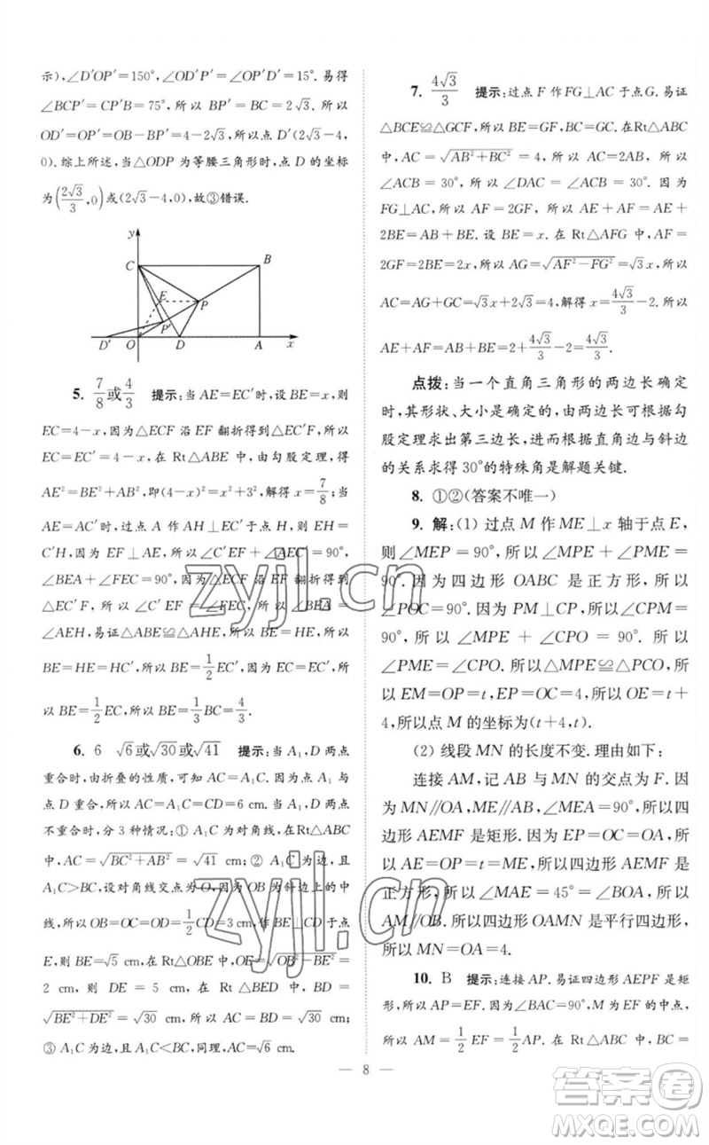 江蘇鳳凰科學(xué)技術(shù)出版社2023初中數(shù)學(xué)小題狂做八年級(jí)下冊(cè)蘇科版巔峰版參考答案