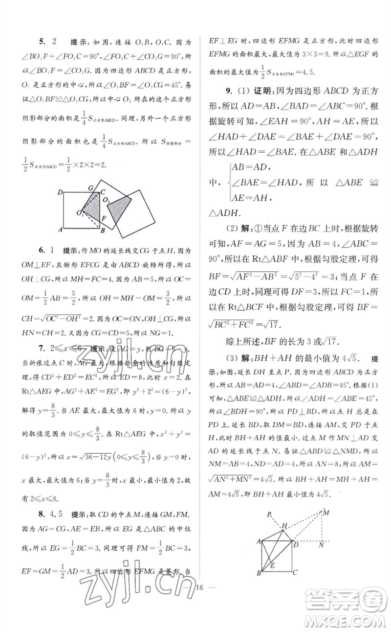 江蘇鳳凰科學(xué)技術(shù)出版社2023初中數(shù)學(xué)小題狂做八年級(jí)下冊(cè)蘇科版巔峰版參考答案