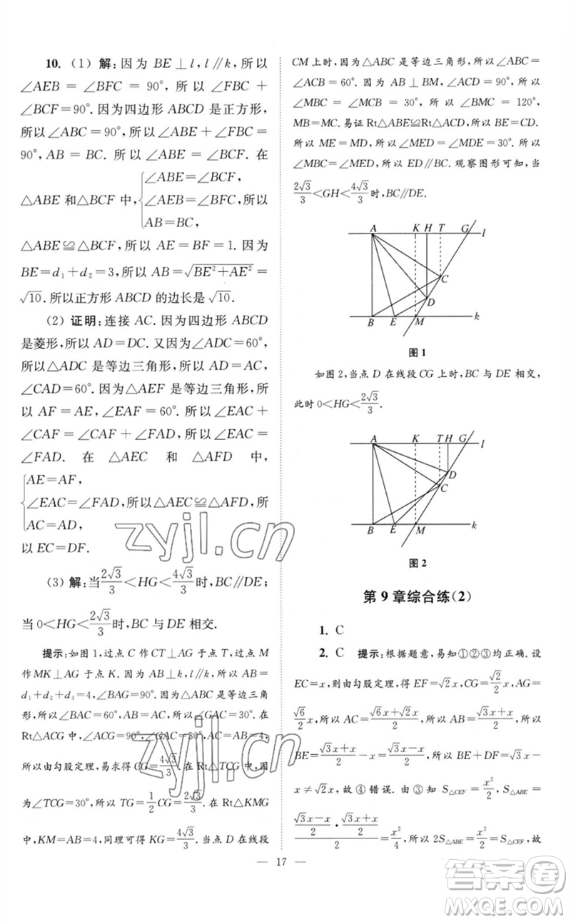 江蘇鳳凰科學(xué)技術(shù)出版社2023初中數(shù)學(xué)小題狂做八年級(jí)下冊(cè)蘇科版巔峰版參考答案