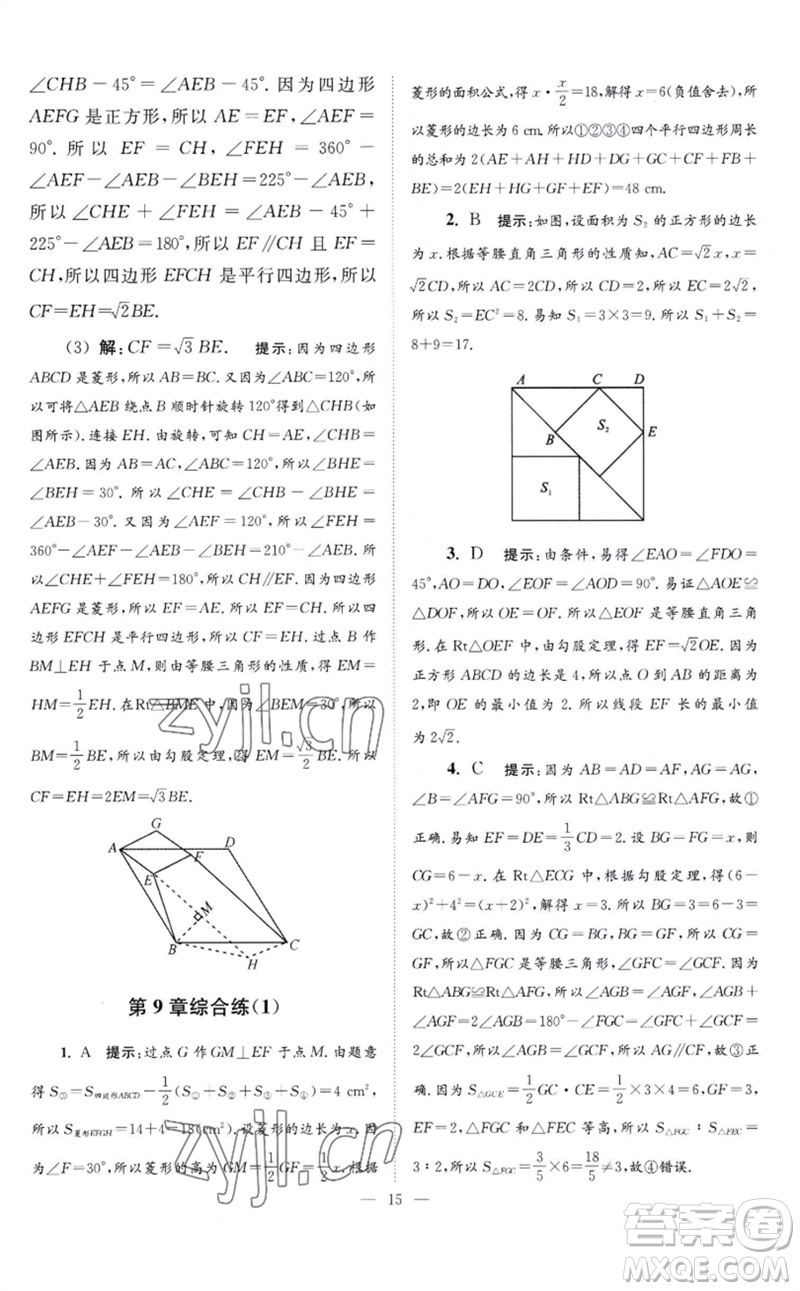 江蘇鳳凰科學(xué)技術(shù)出版社2023初中數(shù)學(xué)小題狂做八年級(jí)下冊(cè)蘇科版巔峰版參考答案