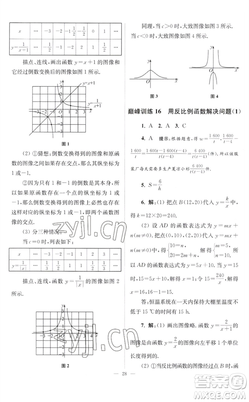 江蘇鳳凰科學(xué)技術(shù)出版社2023初中數(shù)學(xué)小題狂做八年級(jí)下冊(cè)蘇科版巔峰版參考答案