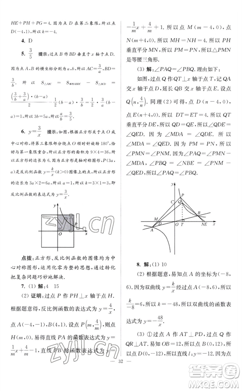 江蘇鳳凰科學(xué)技術(shù)出版社2023初中數(shù)學(xué)小題狂做八年級(jí)下冊(cè)蘇科版巔峰版參考答案