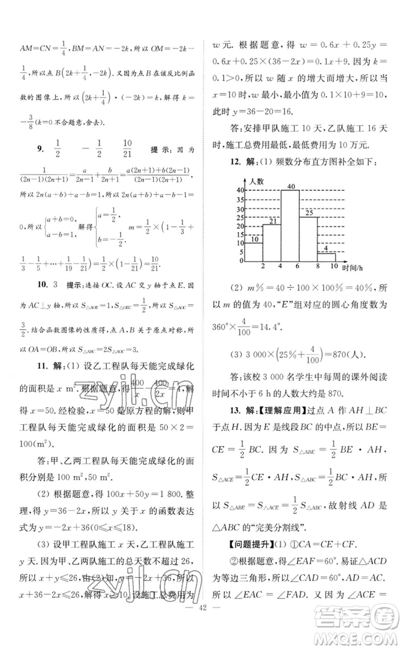 江蘇鳳凰科學(xué)技術(shù)出版社2023初中數(shù)學(xué)小題狂做八年級(jí)下冊(cè)蘇科版巔峰版參考答案