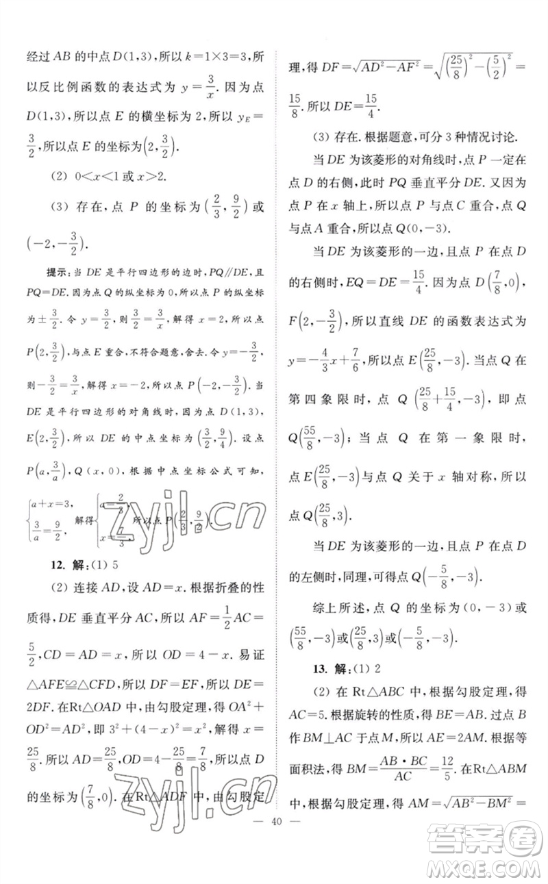 江蘇鳳凰科學(xué)技術(shù)出版社2023初中數(shù)學(xué)小題狂做八年級(jí)下冊(cè)蘇科版巔峰版參考答案