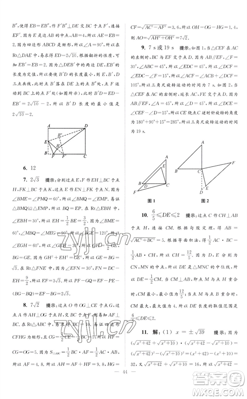 江蘇鳳凰科學(xué)技術(shù)出版社2023初中數(shù)學(xué)小題狂做八年級(jí)下冊(cè)蘇科版巔峰版參考答案