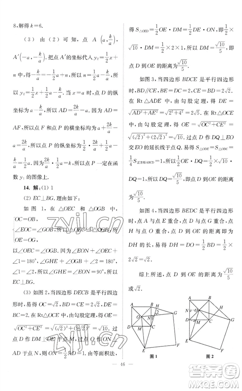 江蘇鳳凰科學(xué)技術(shù)出版社2023初中數(shù)學(xué)小題狂做八年級(jí)下冊(cè)蘇科版巔峰版參考答案