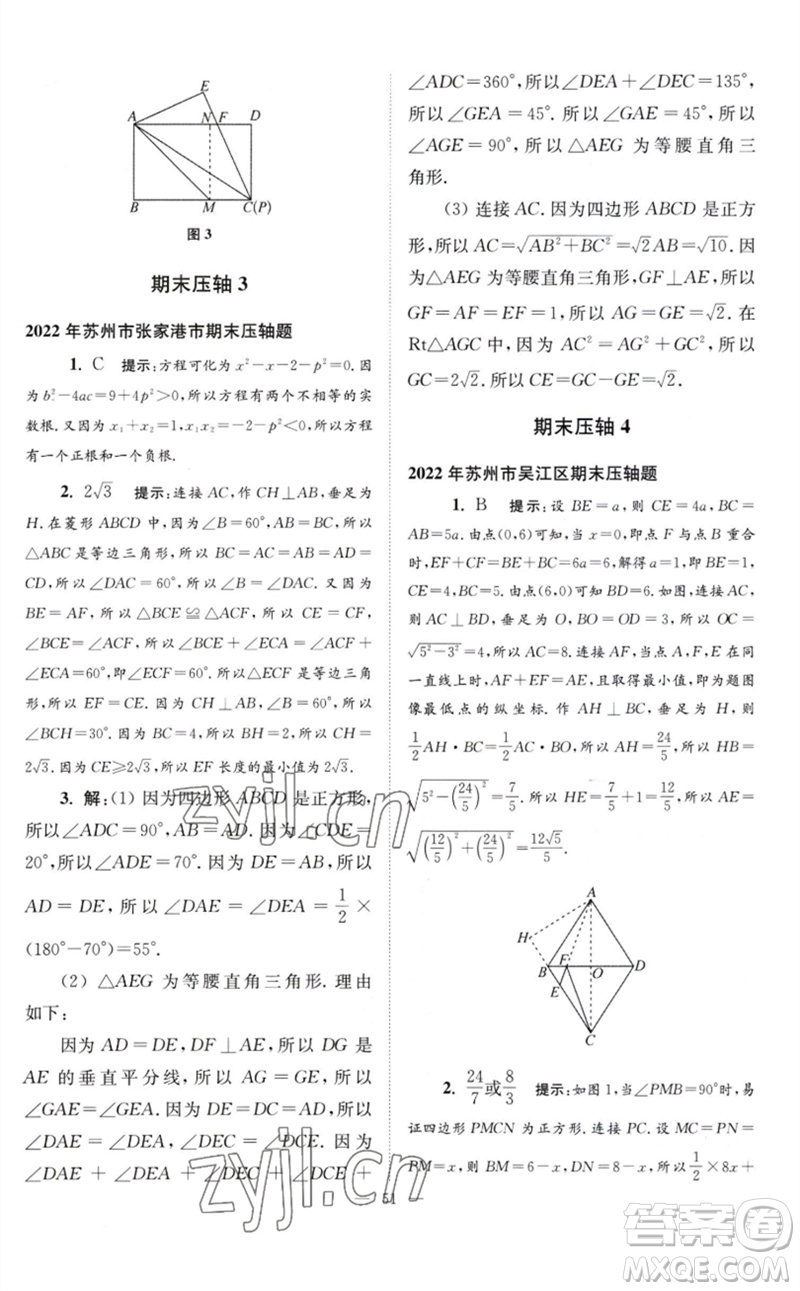 江蘇鳳凰科學(xué)技術(shù)出版社2023初中數(shù)學(xué)小題狂做八年級(jí)下冊(cè)蘇科版巔峰版參考答案