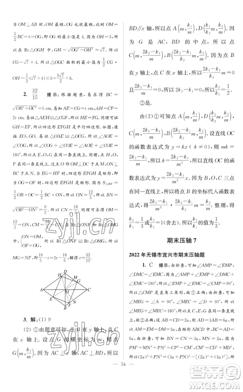 江蘇鳳凰科學(xué)技術(shù)出版社2023初中數(shù)學(xué)小題狂做八年級(jí)下冊(cè)蘇科版巔峰版參考答案