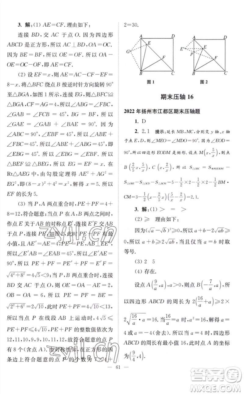 江蘇鳳凰科學(xué)技術(shù)出版社2023初中數(shù)學(xué)小題狂做八年級(jí)下冊(cè)蘇科版巔峰版參考答案