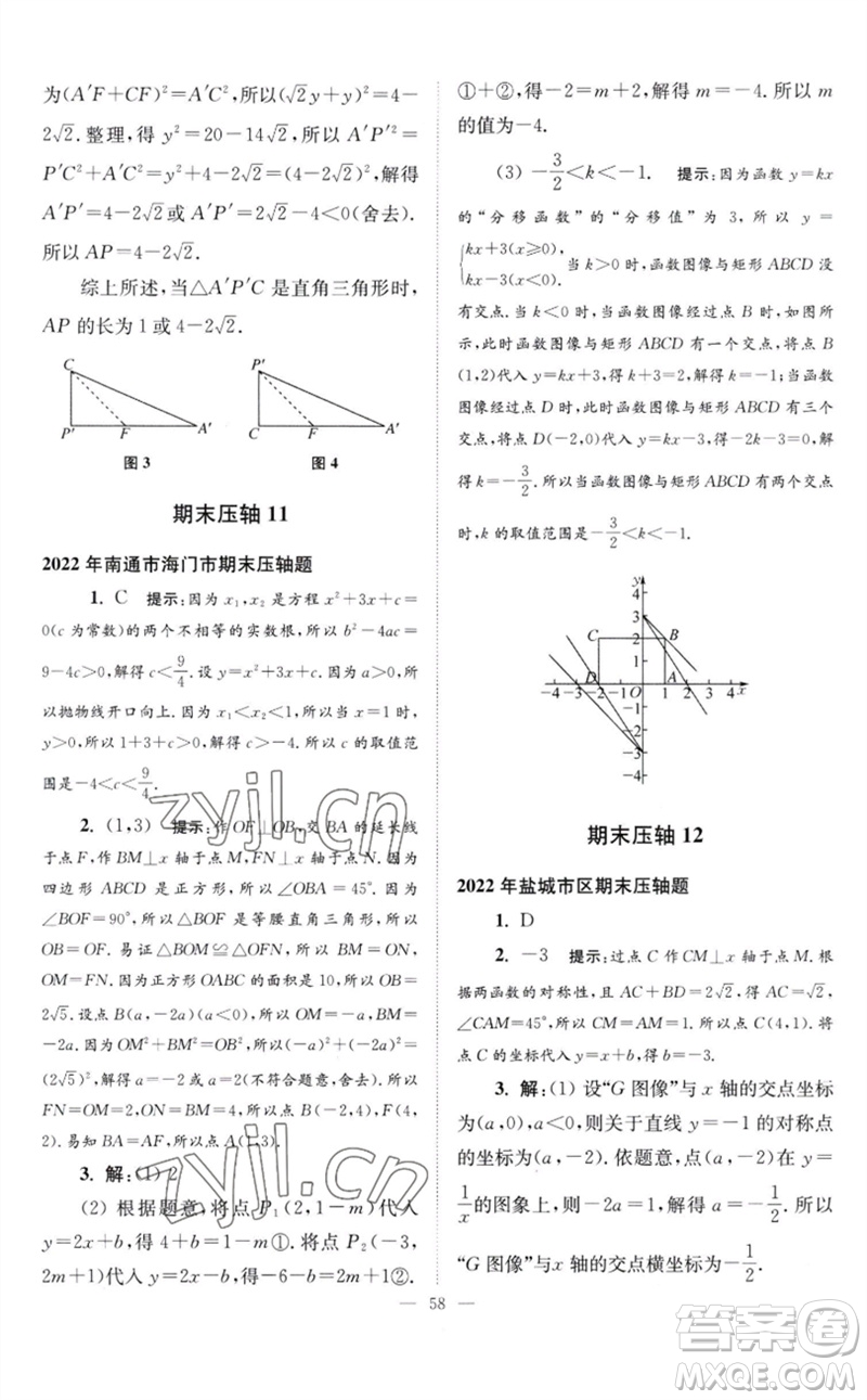 江蘇鳳凰科學(xué)技術(shù)出版社2023初中數(shù)學(xué)小題狂做八年級(jí)下冊(cè)蘇科版巔峰版參考答案