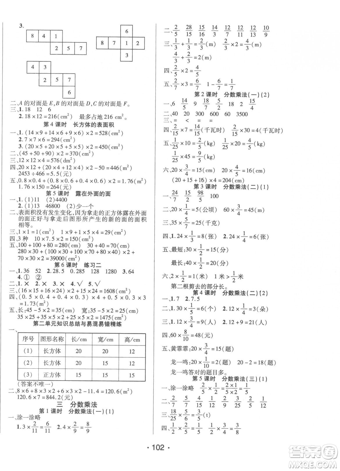 陽(yáng)光出版社2023自主課堂五年級(jí)下冊(cè)數(shù)學(xué)北師大版參考答案