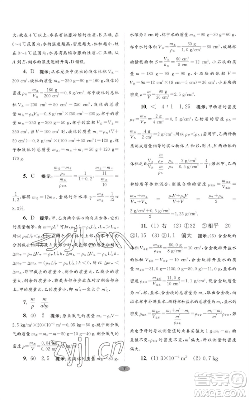 江蘇鳳凰科學(xué)技術(shù)出版社2023初中物理小題狂做八年級(jí)下冊(cè)蘇科版巔峰版參考答案