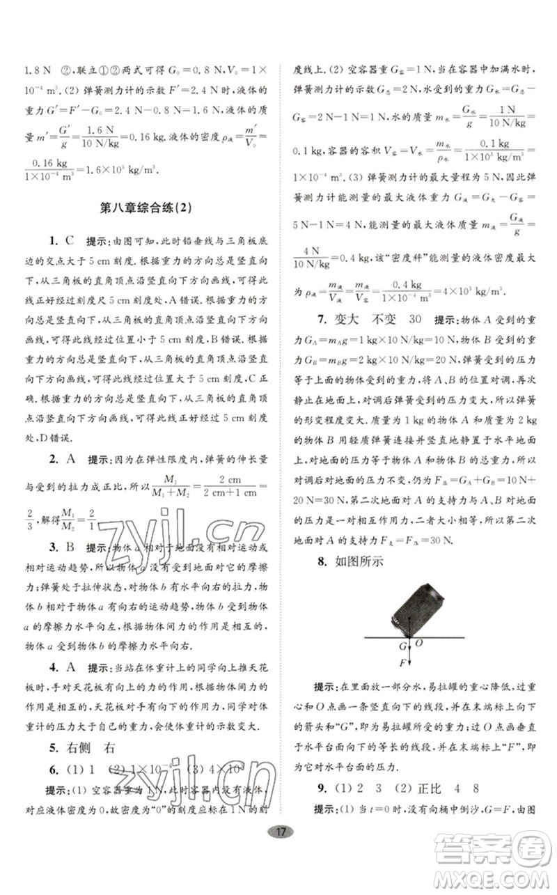 江蘇鳳凰科學(xué)技術(shù)出版社2023初中物理小題狂做八年級(jí)下冊(cè)蘇科版巔峰版參考答案