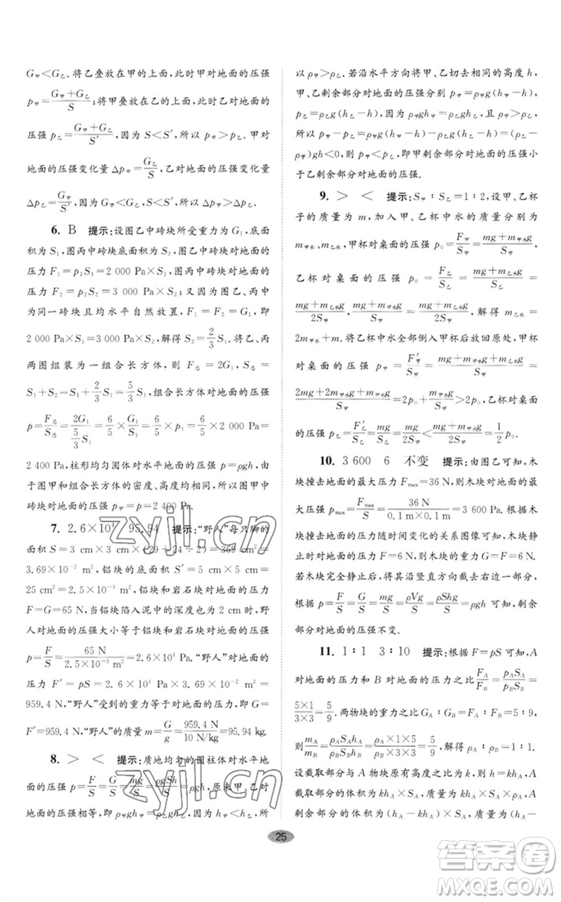 江蘇鳳凰科學(xué)技術(shù)出版社2023初中物理小題狂做八年級(jí)下冊(cè)蘇科版巔峰版參考答案