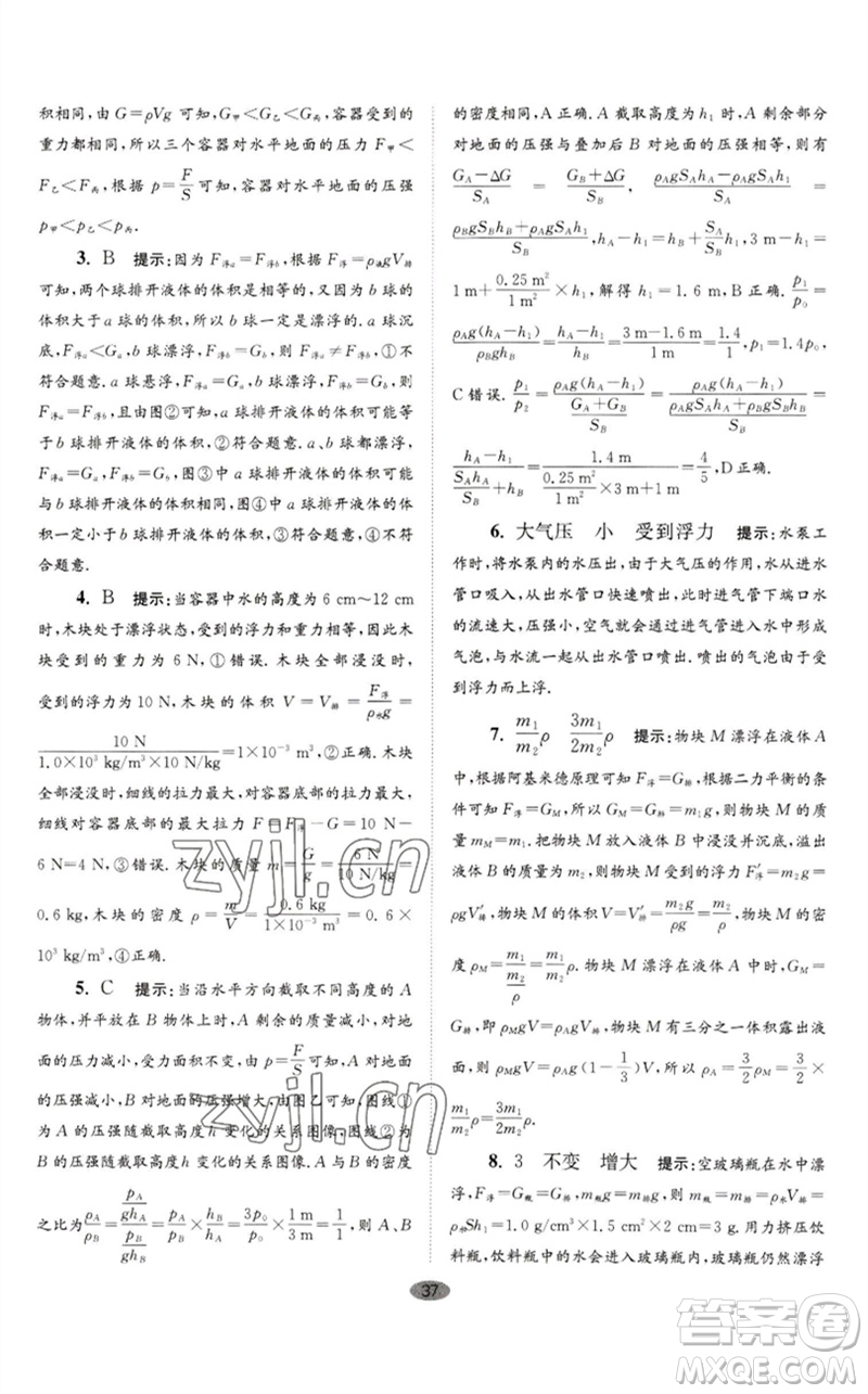 江蘇鳳凰科學(xué)技術(shù)出版社2023初中物理小題狂做八年級(jí)下冊(cè)蘇科版巔峰版參考答案