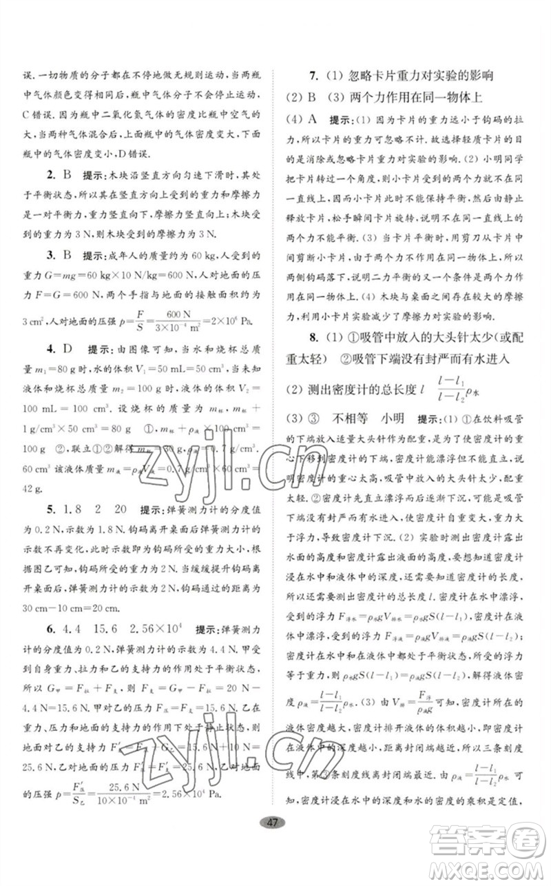 江蘇鳳凰科學(xué)技術(shù)出版社2023初中物理小題狂做八年級(jí)下冊(cè)蘇科版巔峰版參考答案