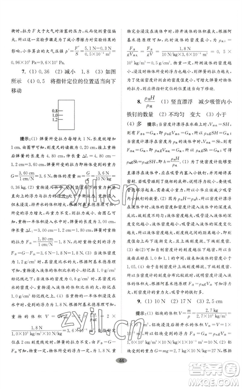 江蘇鳳凰科學(xué)技術(shù)出版社2023初中物理小題狂做八年級(jí)下冊(cè)蘇科版巔峰版參考答案