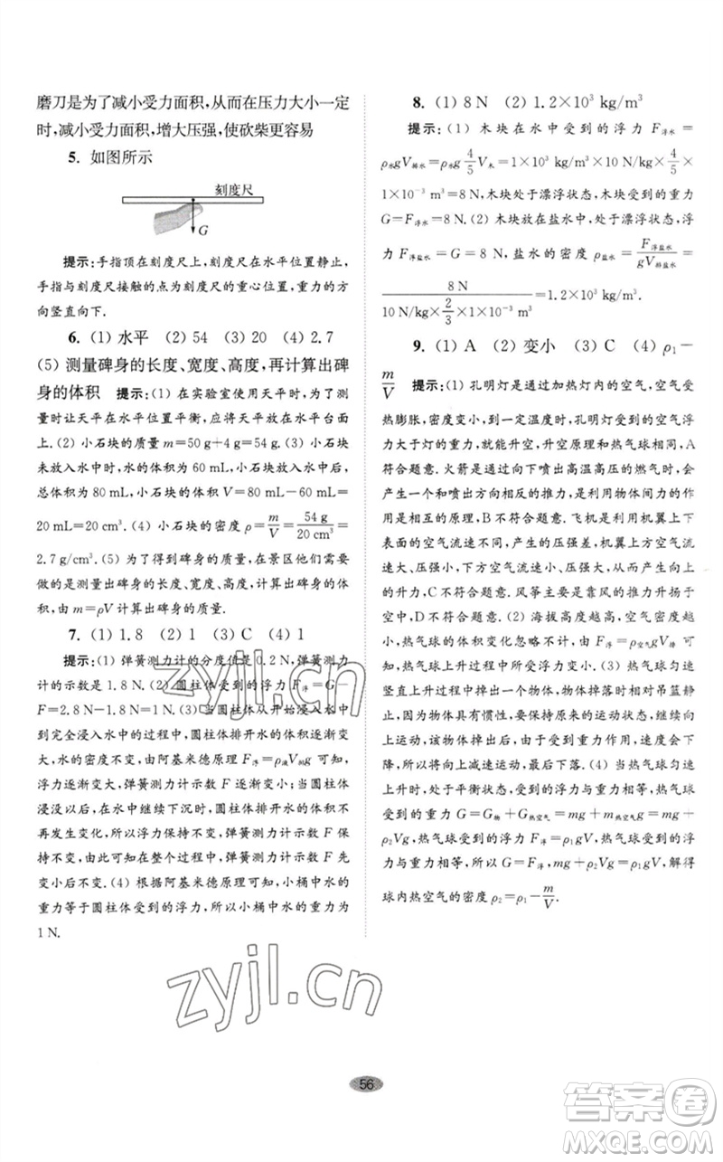 江蘇鳳凰科學(xué)技術(shù)出版社2023初中物理小題狂做八年級(jí)下冊(cè)蘇科版巔峰版參考答案