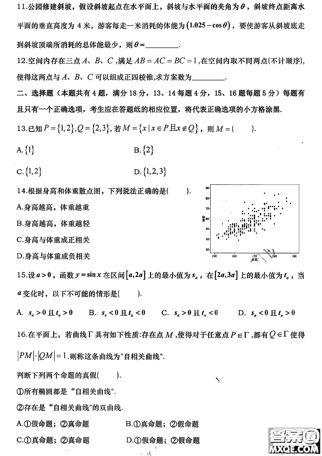 2023年全國高考數學上海卷試題答案