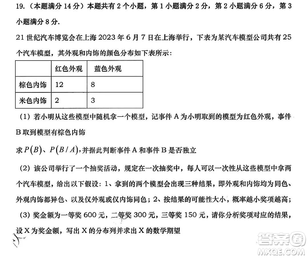 2023年全國高考數學上海卷試題答案