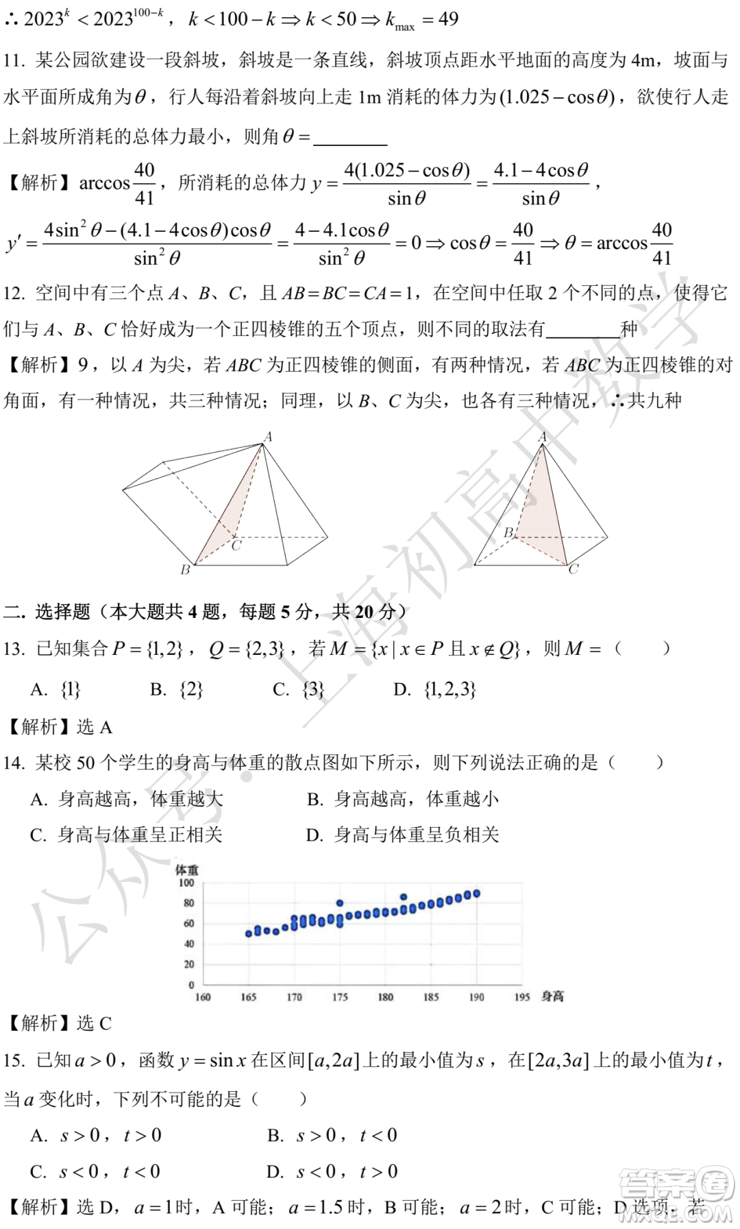 2023年全國高考數學上海卷試題答案