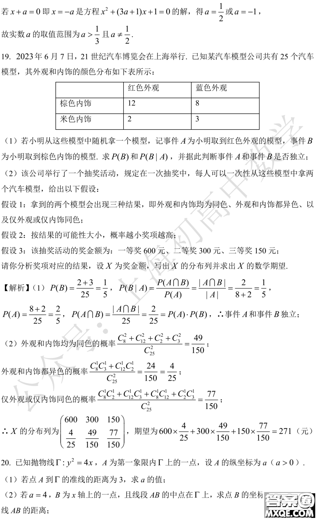 2023年全國高考數學上海卷試題答案