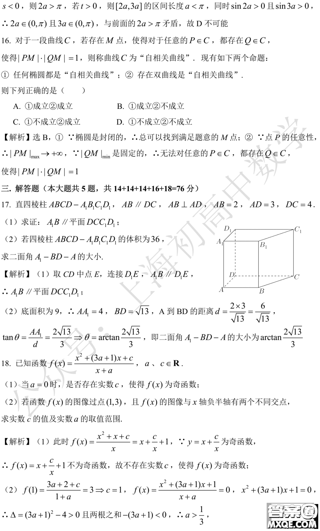 2023年全國高考數學上海卷試題答案