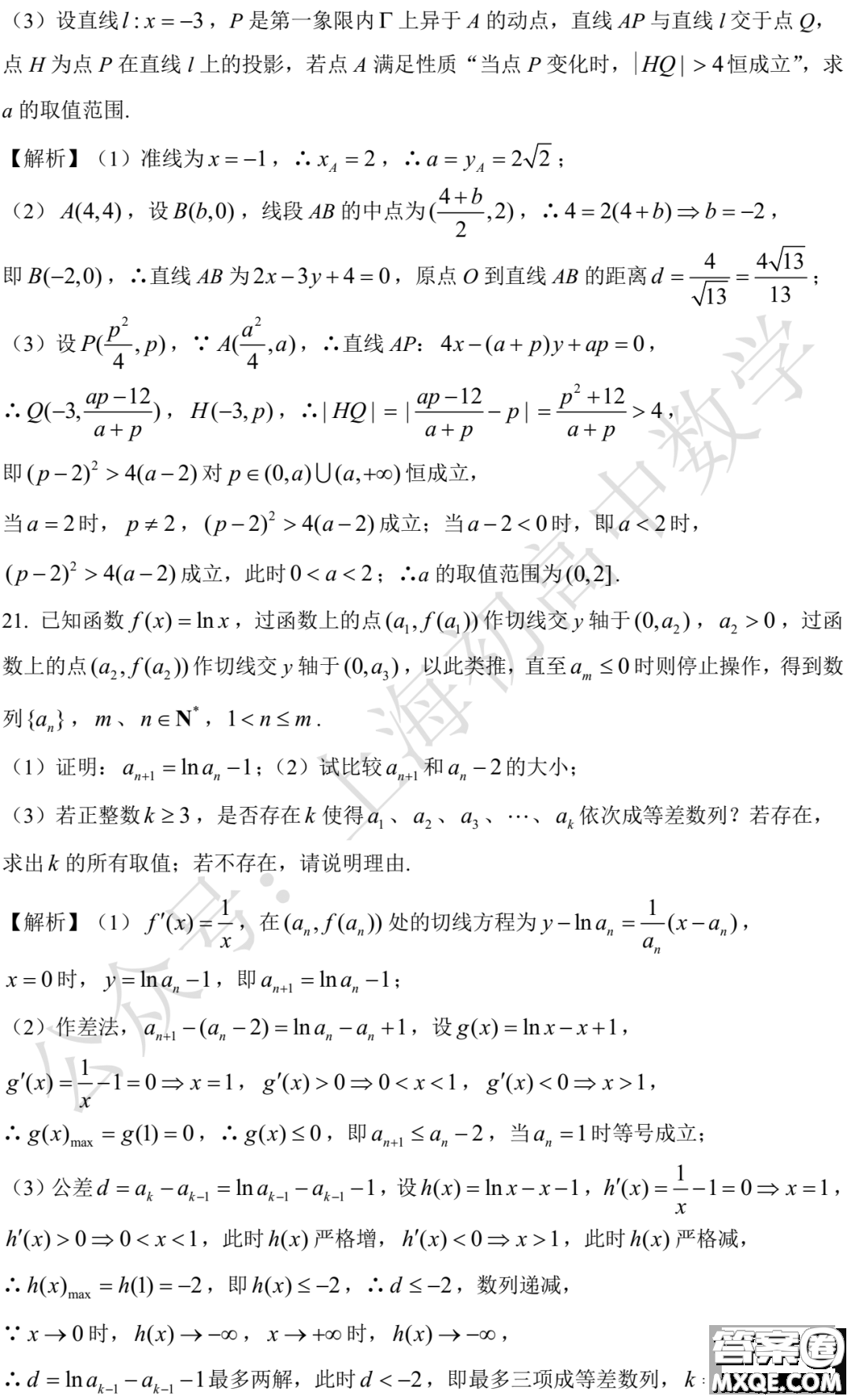 2023年全國高考數學上海卷試題答案