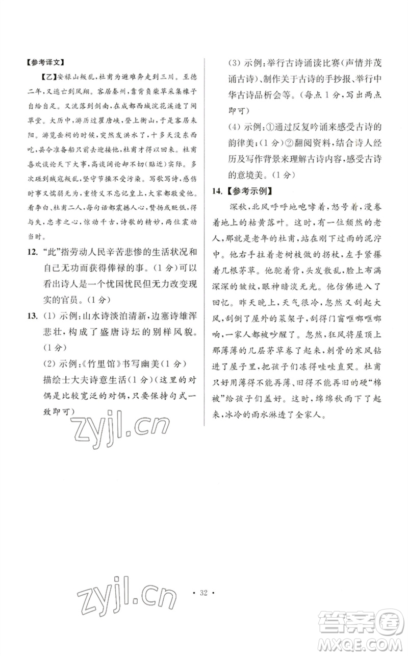 江蘇鳳凰科學技術出版社2023初中語文小題狂做八年級下冊人教版提優(yōu)版參考答案