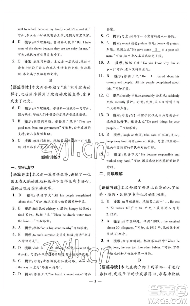 江蘇鳳凰科學(xué)技術(shù)出版社2023初中英語(yǔ)小題狂做八年級(jí)下冊(cè)譯林版巔峰版參考答案