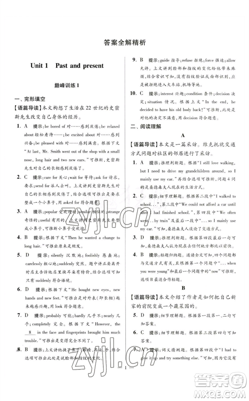 江蘇鳳凰科學(xué)技術(shù)出版社2023初中英語(yǔ)小題狂做八年級(jí)下冊(cè)譯林版巔峰版參考答案