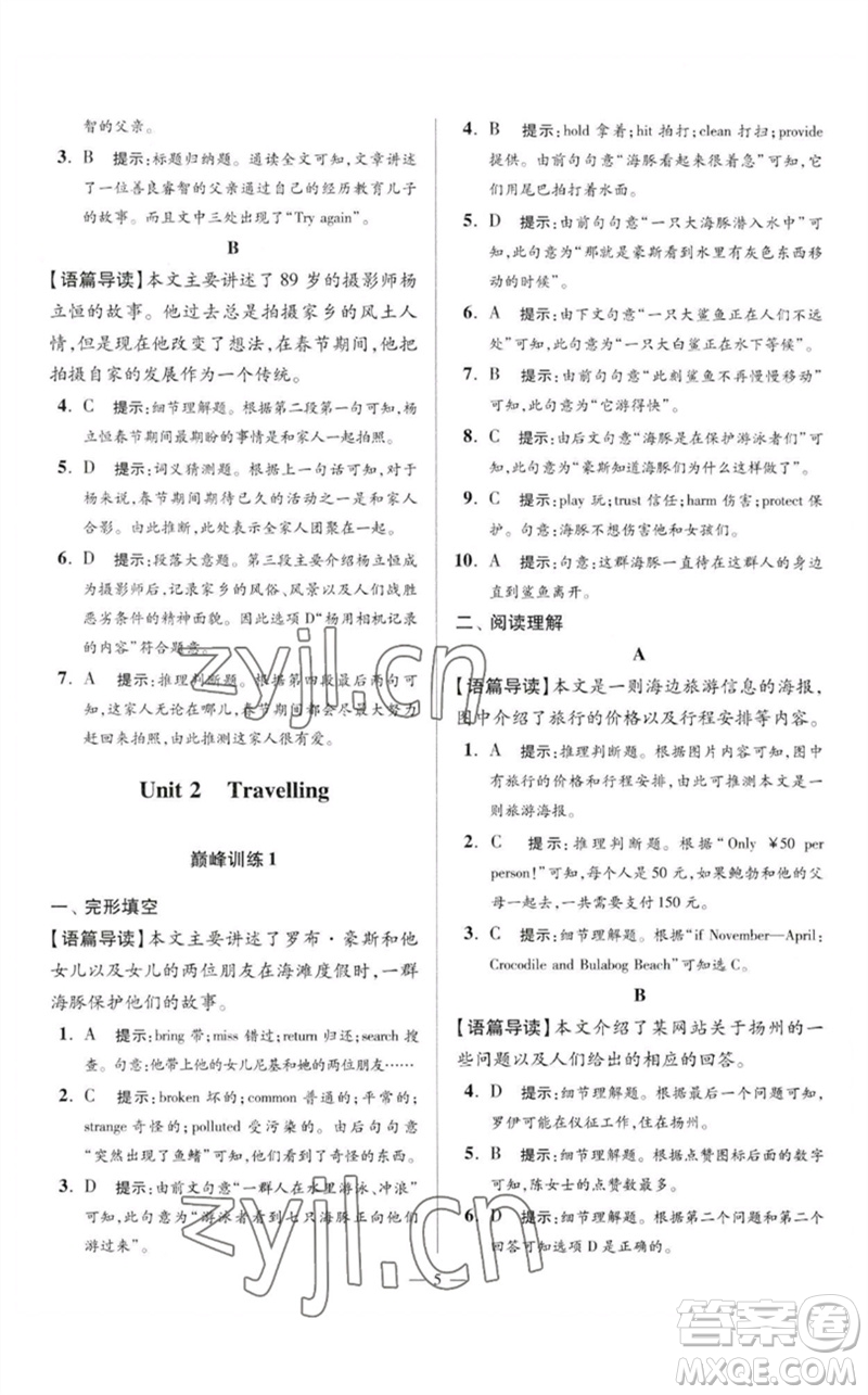 江蘇鳳凰科學(xué)技術(shù)出版社2023初中英語(yǔ)小題狂做八年級(jí)下冊(cè)譯林版巔峰版參考答案