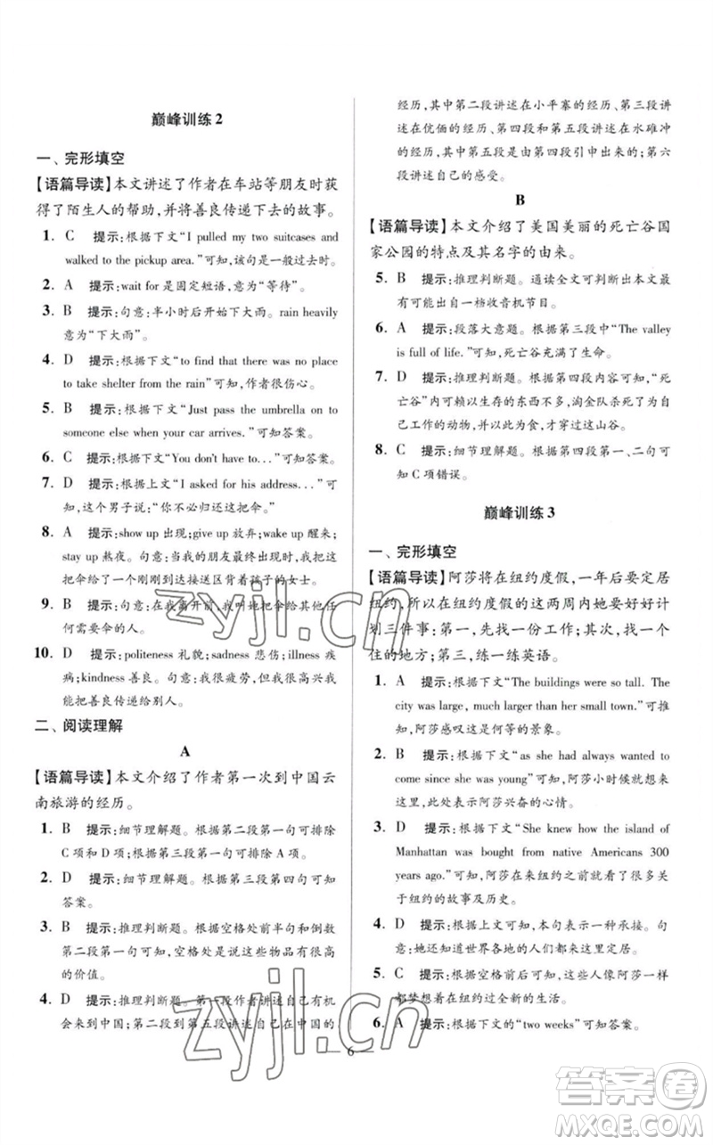 江蘇鳳凰科學(xué)技術(shù)出版社2023初中英語(yǔ)小題狂做八年級(jí)下冊(cè)譯林版巔峰版參考答案