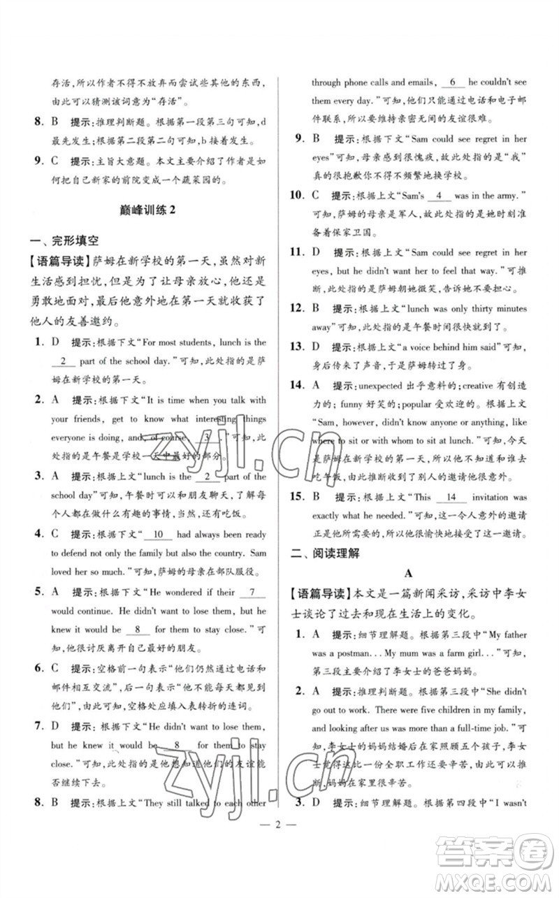 江蘇鳳凰科學(xué)技術(shù)出版社2023初中英語(yǔ)小題狂做八年級(jí)下冊(cè)譯林版巔峰版參考答案