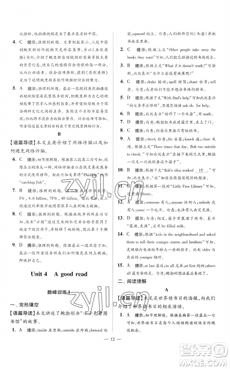 江蘇鳳凰科學(xué)技術(shù)出版社2023初中英語(yǔ)小題狂做八年級(jí)下冊(cè)譯林版巔峰版參考答案