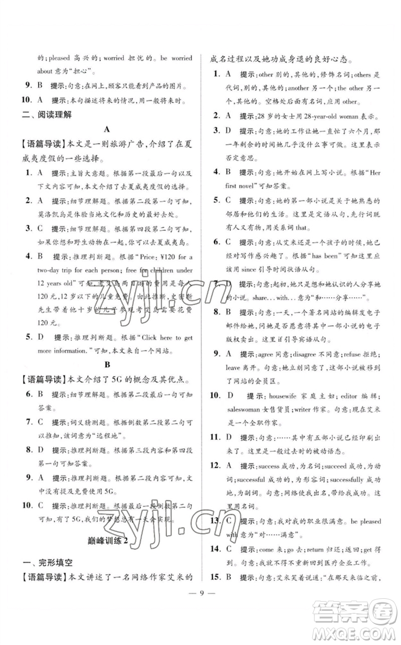 江蘇鳳凰科學(xué)技術(shù)出版社2023初中英語(yǔ)小題狂做八年級(jí)下冊(cè)譯林版巔峰版參考答案