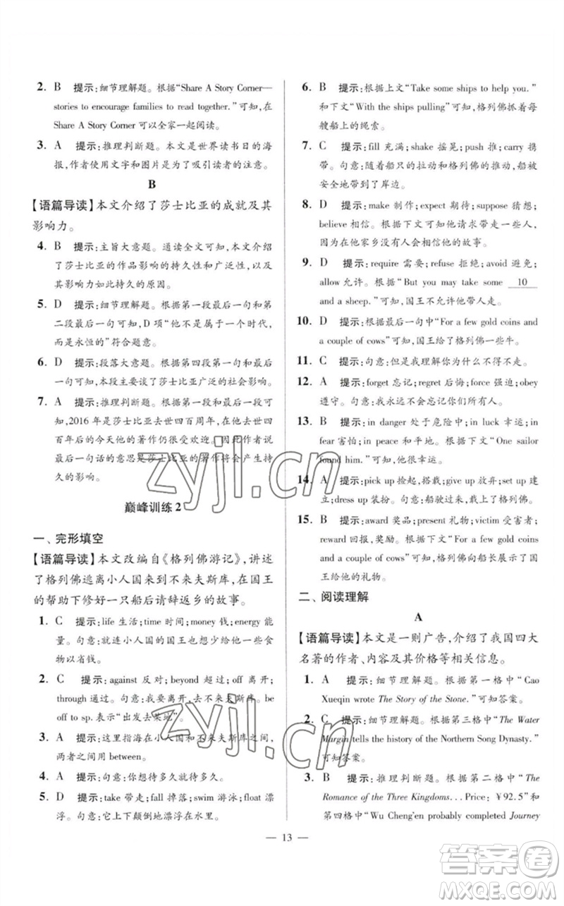 江蘇鳳凰科學(xué)技術(shù)出版社2023初中英語(yǔ)小題狂做八年級(jí)下冊(cè)譯林版巔峰版參考答案