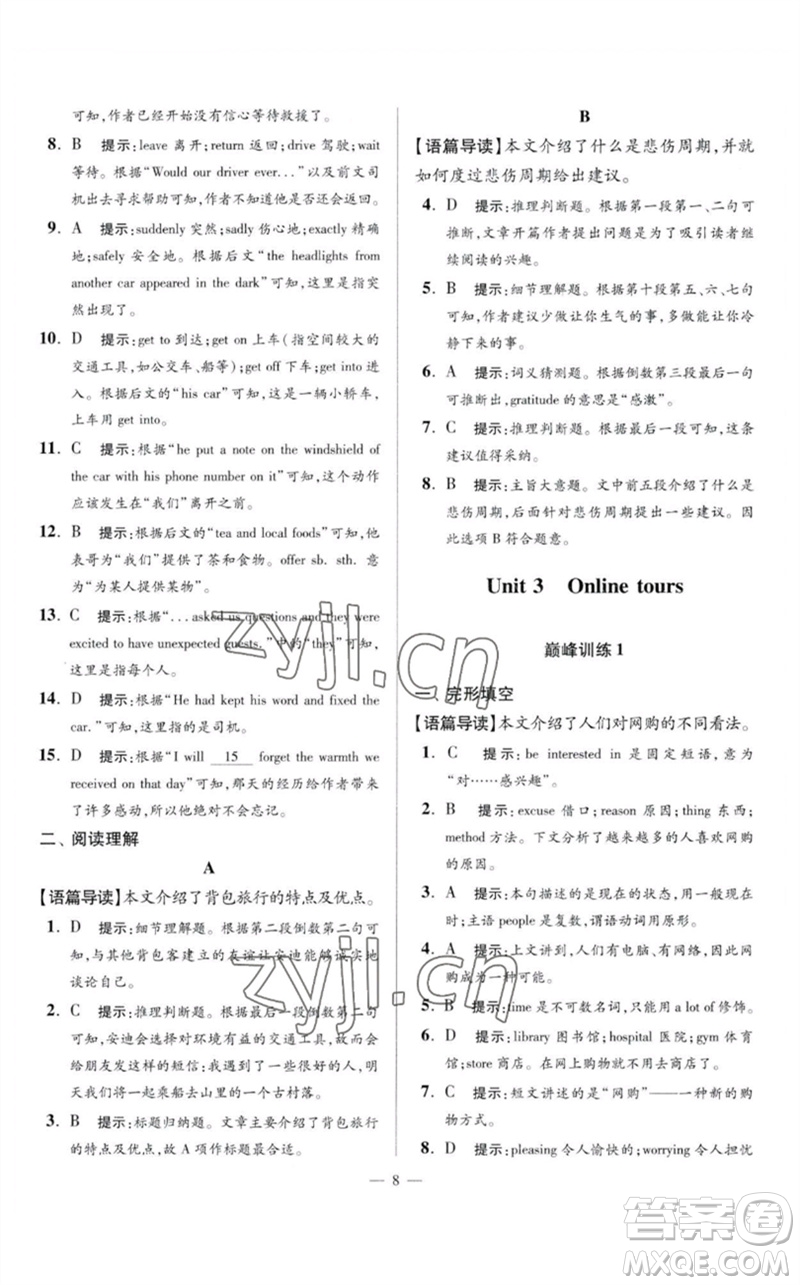 江蘇鳳凰科學(xué)技術(shù)出版社2023初中英語(yǔ)小題狂做八年級(jí)下冊(cè)譯林版巔峰版參考答案