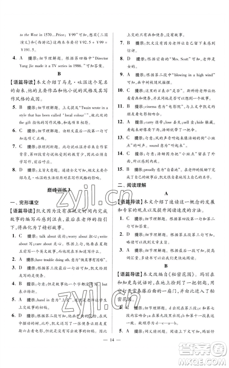 江蘇鳳凰科學(xué)技術(shù)出版社2023初中英語(yǔ)小題狂做八年級(jí)下冊(cè)譯林版巔峰版參考答案