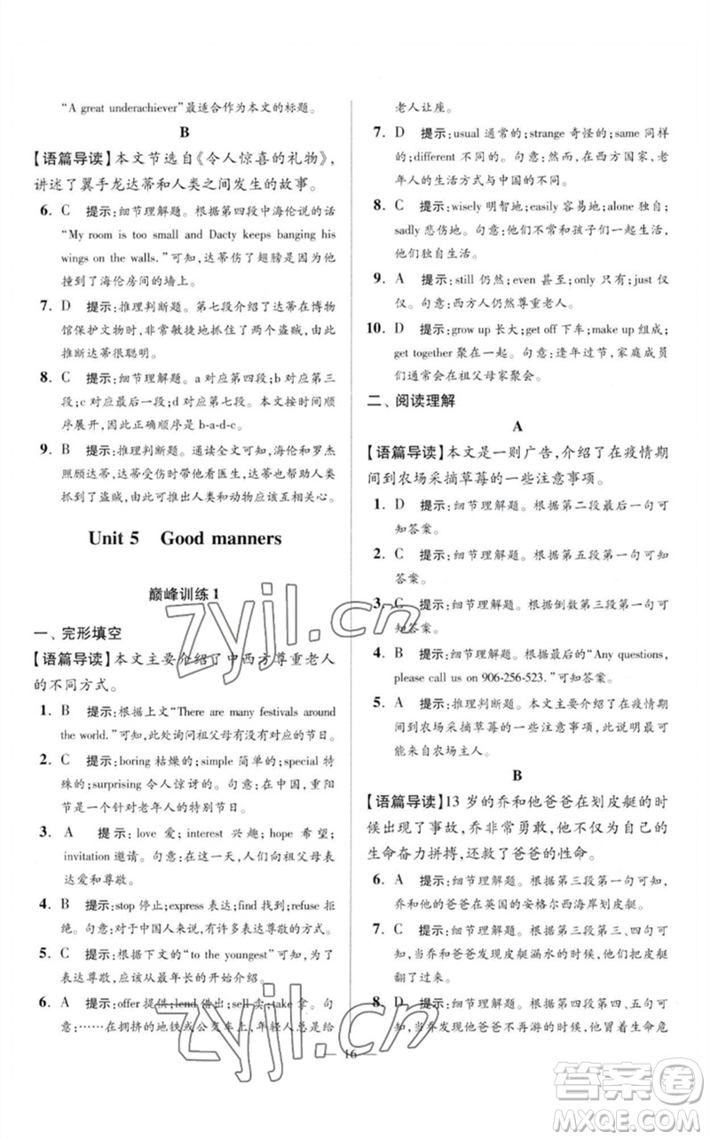 江蘇鳳凰科學(xué)技術(shù)出版社2023初中英語(yǔ)小題狂做八年級(jí)下冊(cè)譯林版巔峰版參考答案