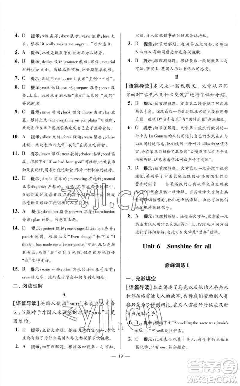 江蘇鳳凰科學(xué)技術(shù)出版社2023初中英語(yǔ)小題狂做八年級(jí)下冊(cè)譯林版巔峰版參考答案