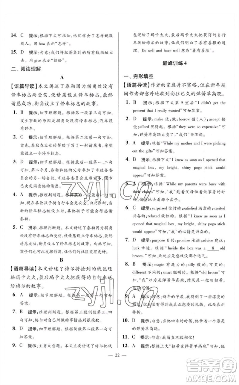 江蘇鳳凰科學(xué)技術(shù)出版社2023初中英語(yǔ)小題狂做八年級(jí)下冊(cè)譯林版巔峰版參考答案