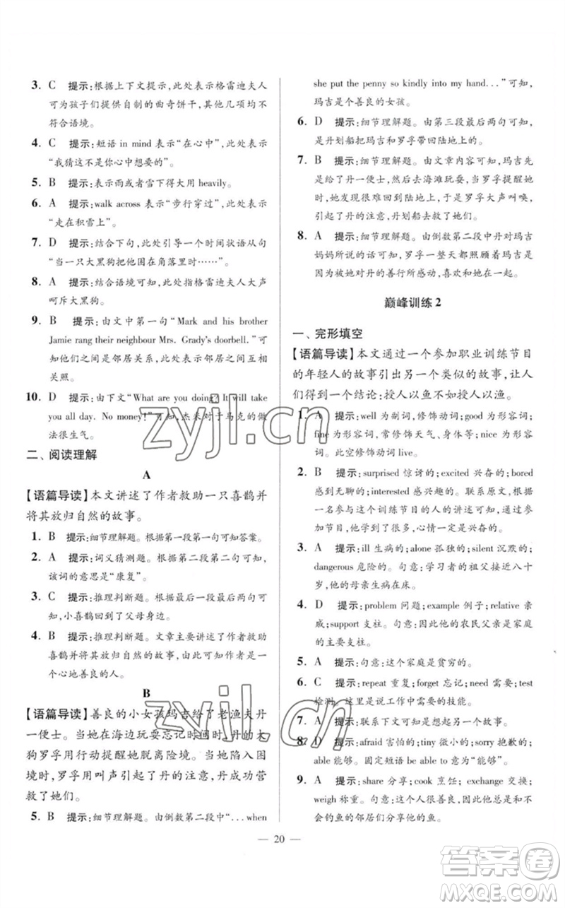 江蘇鳳凰科學(xué)技術(shù)出版社2023初中英語(yǔ)小題狂做八年級(jí)下冊(cè)譯林版巔峰版參考答案